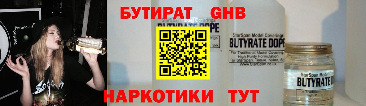БУТИРАТ  БУТИРАТ Butirat  Вход с VPN  Волхов 