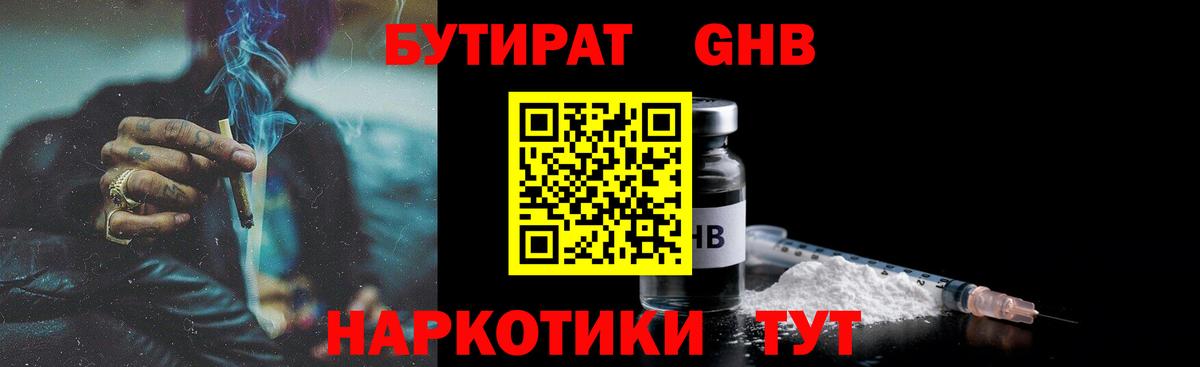 Бутират бутандиол Волхов