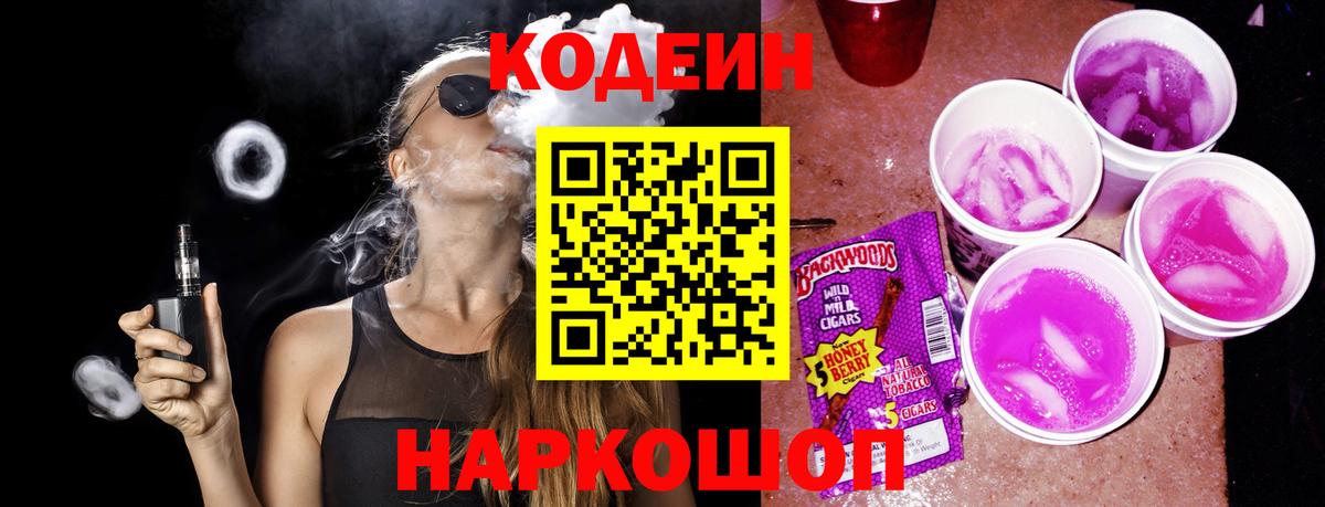 Волхов  Кодеиновый сироп Lean Purple Drank  Кодеиновый сироп Lean Purple Drank  Вход с VPN 