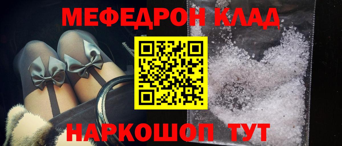 МЕФ  Меф мука  МЕФ кристаллы  Вход с VPN  Волхов 